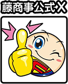 藤商事公式X